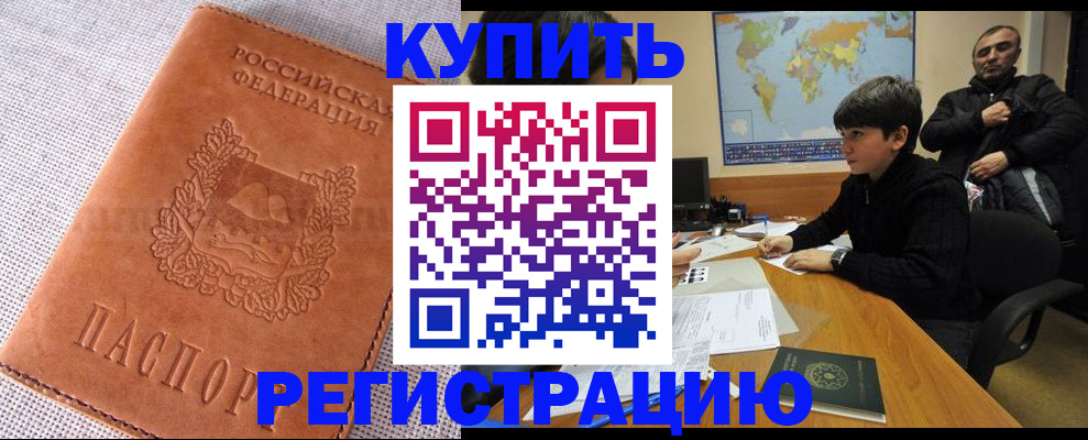 временная регистрация недорого в Усинске